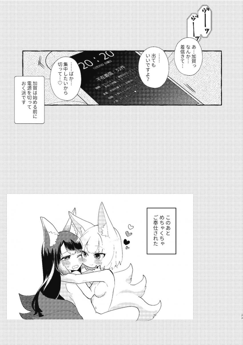 赤城加賀姉妹がコミケ終わりにオフパコ百合えっち <> 032