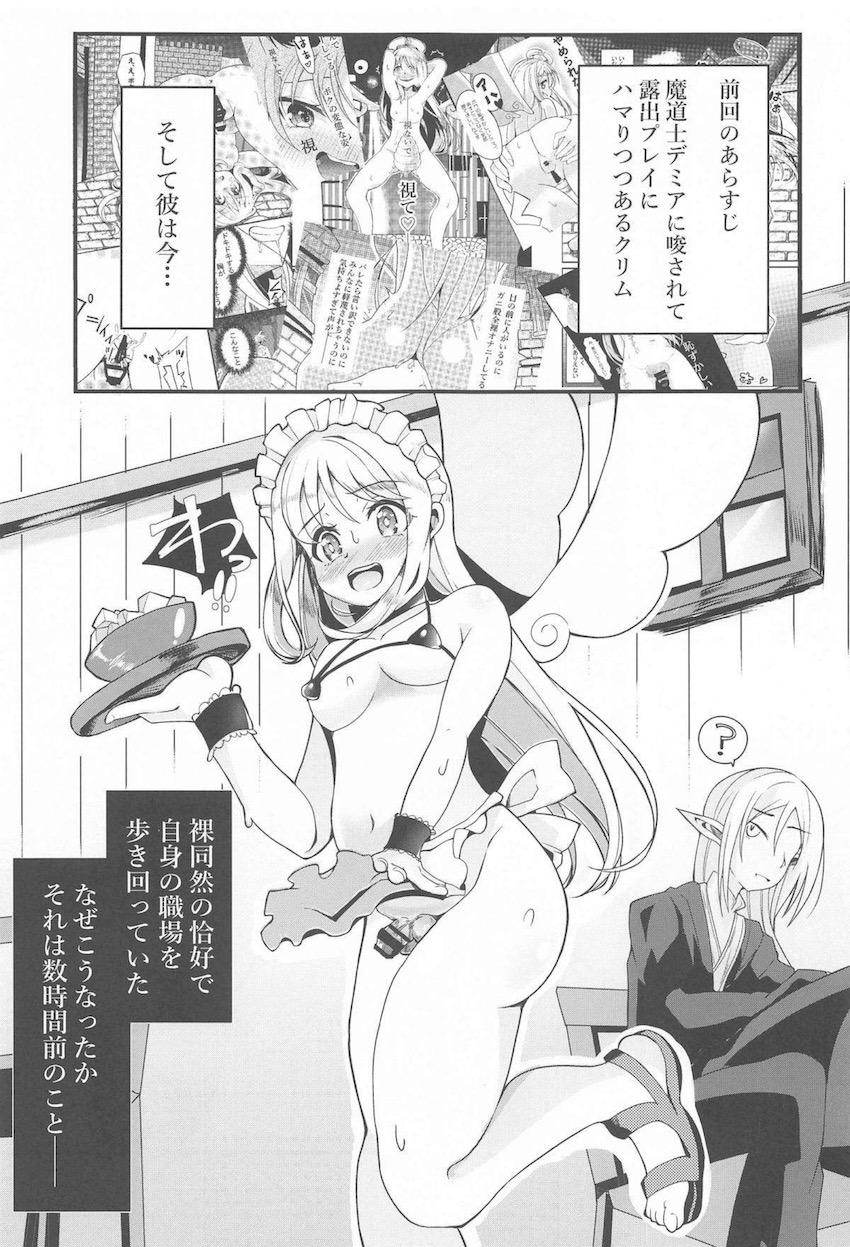 変態ふたなり天使が今度は職場で露出給仕！みんなに視姦されながらスパンキング手コキでWピース公開全裸射精！ <> 002