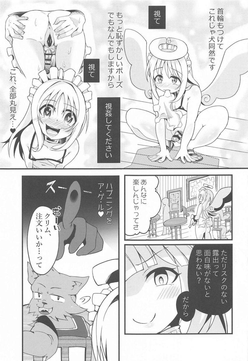 変態ふたなり天使が今度は職場で露出給仕！みんなに視姦されながらスパンキング手コキでWピース公開全裸射精！ <> 010