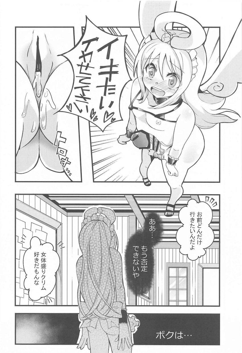 変態ふたなり天使が今度は職場で露出給仕！みんなに視姦されながらスパンキング手コキでWピース公開全裸射精！ <> 019