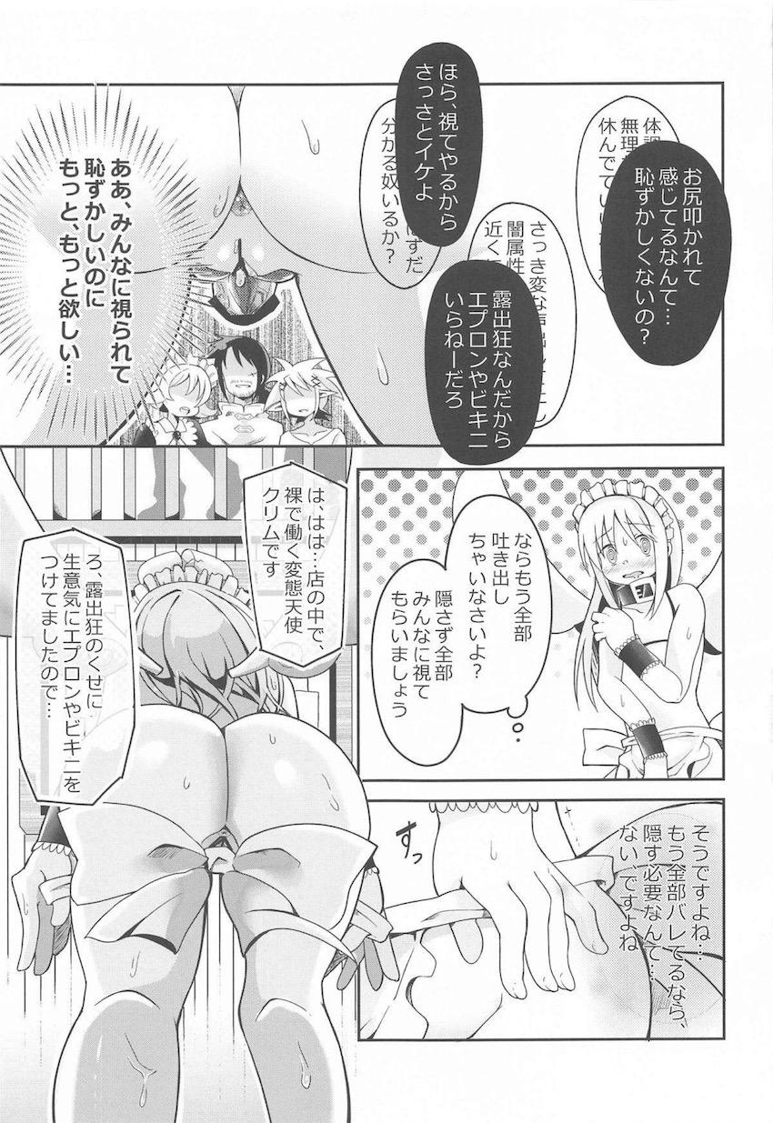 変態ふたなり天使が今度は職場で露出給仕！みんなに視姦されながらスパンキング手コキでWピース公開全裸射精！ <> 024