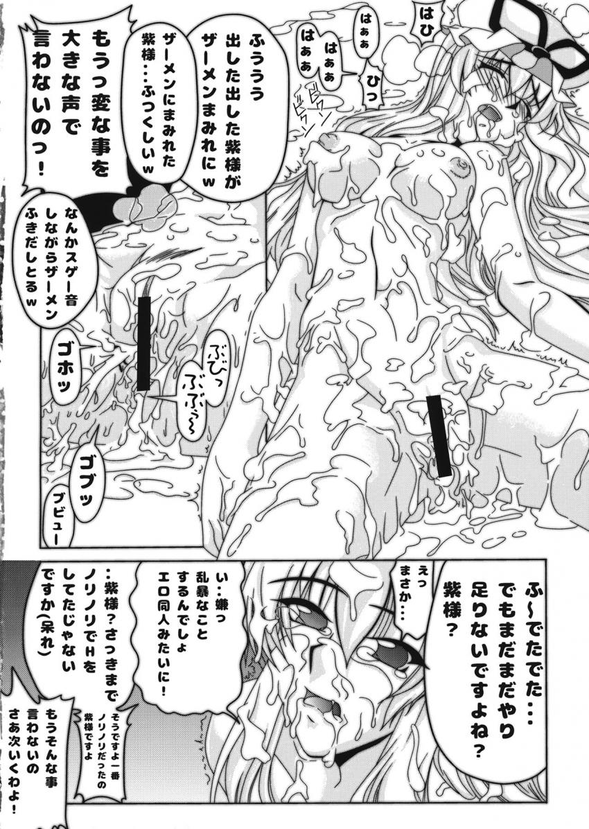 大勢の男たちと輪姦セックスでハメまくってザー汁まみれになる紫様 <> 023