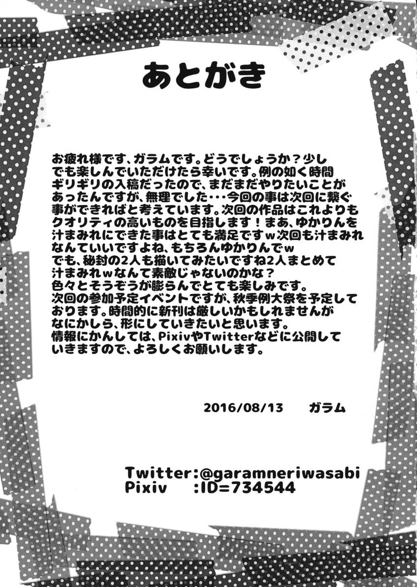 大勢の男たちと輪姦セックスでハメまくってザー汁まみれになる紫様 <> 024