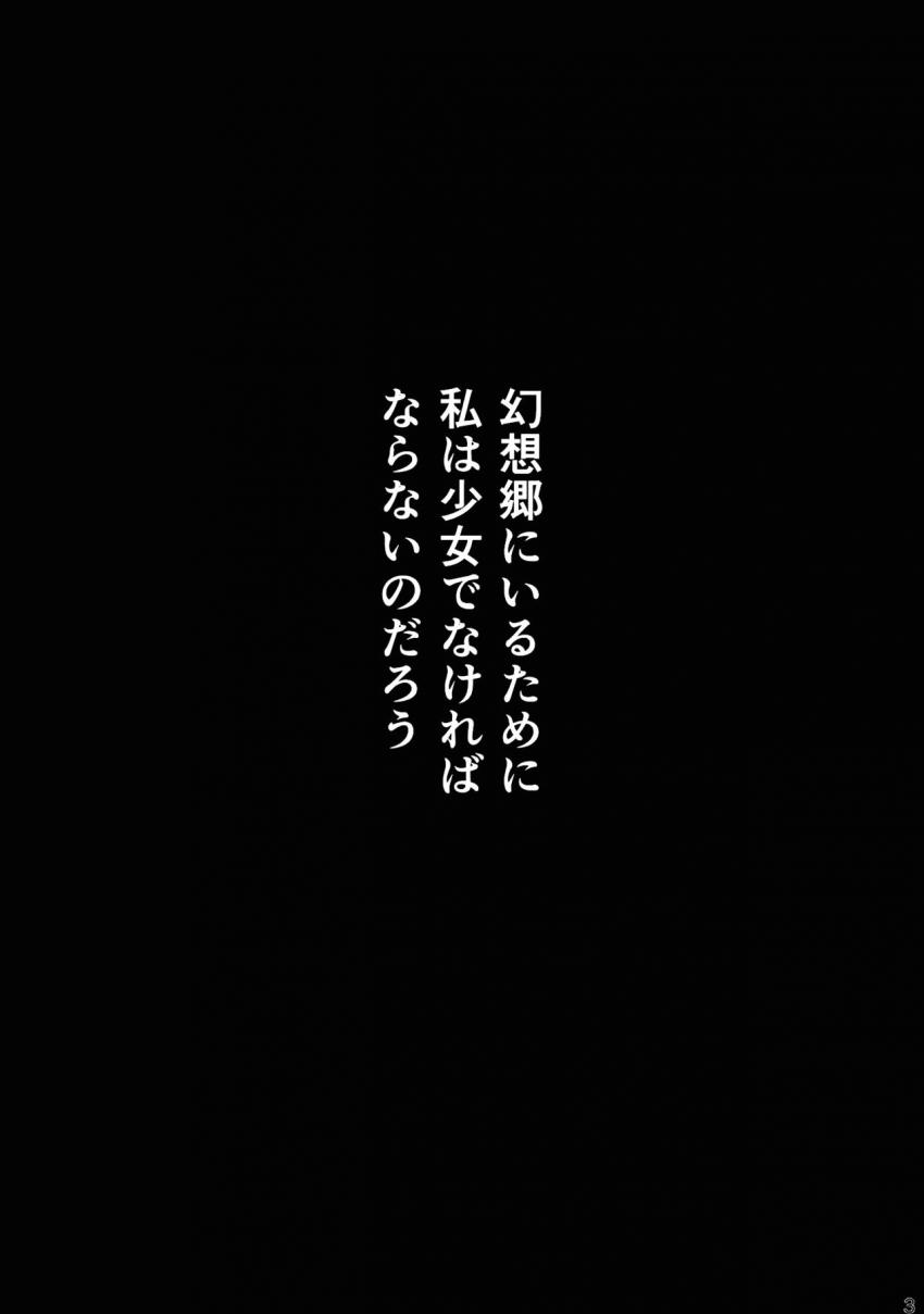 現実世界でアイドルになった宇佐見菫子が汚い大人に汚されるシリアス本 <> 002