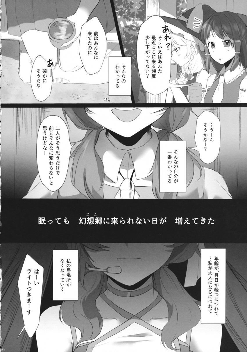 現実世界でアイドルになった宇佐見菫子が汚い大人に汚されるシリアス本 <> 003