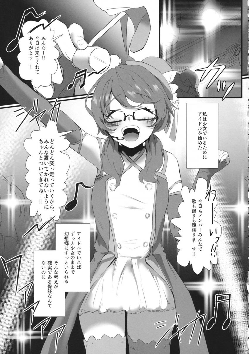 現実世界でアイドルになった宇佐見菫子が汚い大人に汚されるシリアス本 <> 004