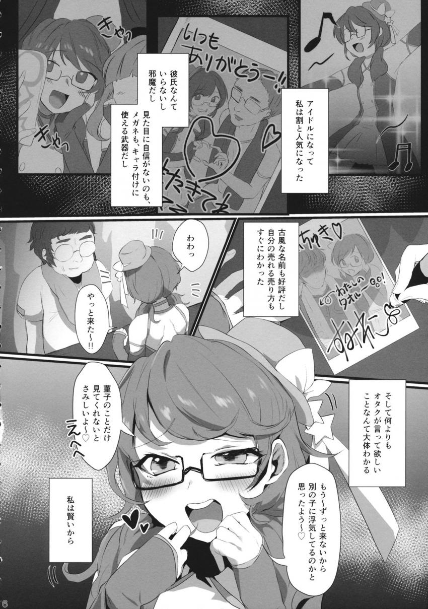現実世界でアイドルになった宇佐見菫子が汚い大人に汚されるシリアス本 <> 005
