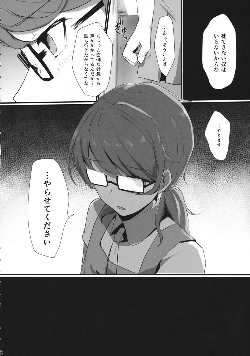 現実世界でアイドルになった宇佐見菫子が汚い大人に汚されるシリアス本 <> 007