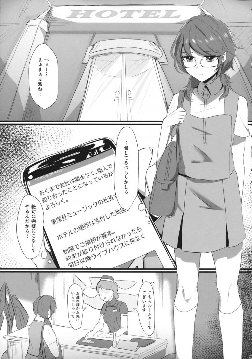 現実世界でアイドルになった宇佐見菫子が汚い大人に汚されるシリアス本 <> 008