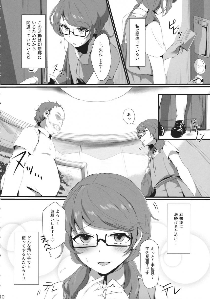 現実世界でアイドルになった宇佐見菫子が汚い大人に汚されるシリアス本 <> 009