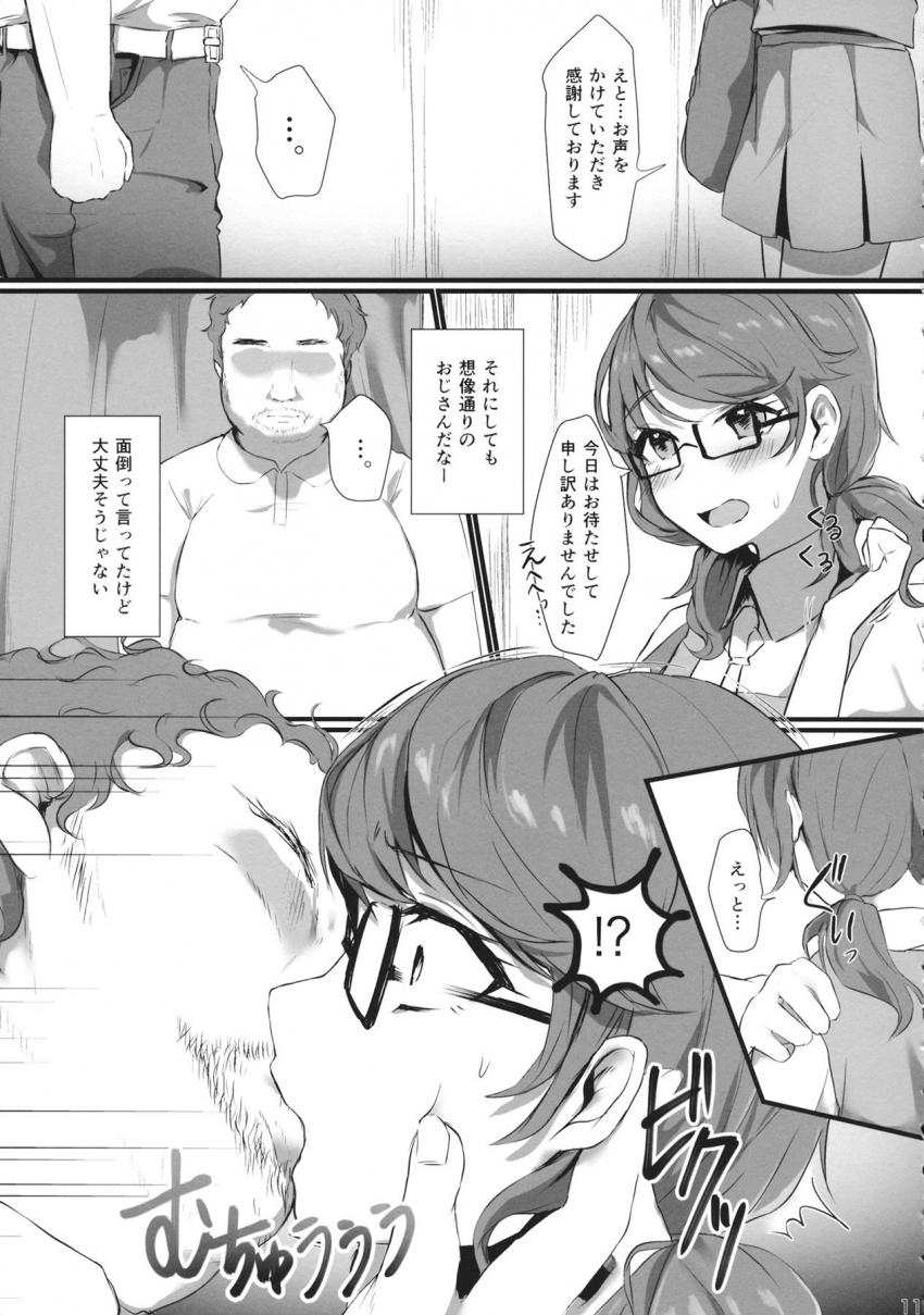 現実世界でアイドルになった宇佐見菫子が汚い大人に汚されるシリアス本 <> 010