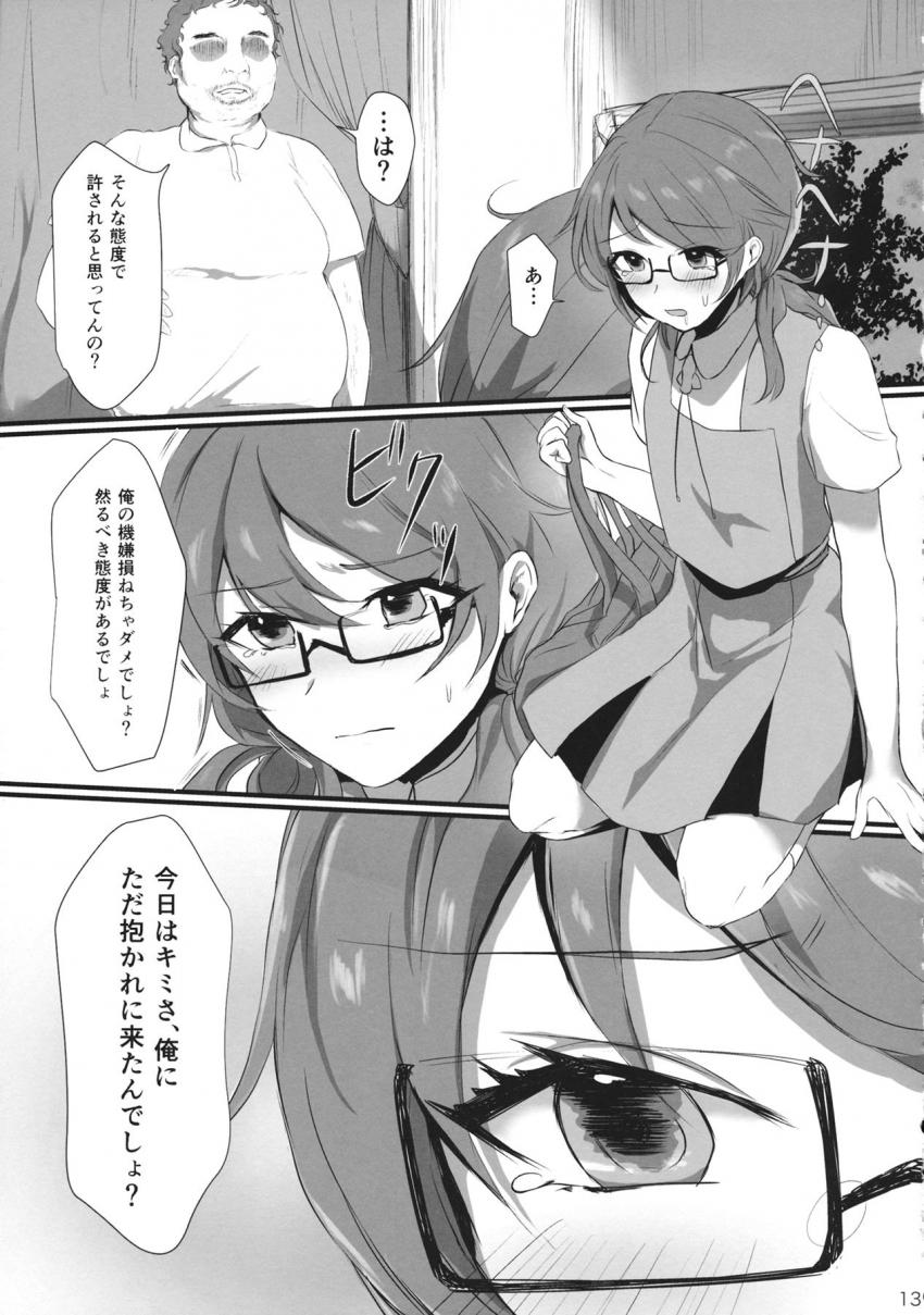 現実世界でアイドルになった宇佐見菫子が汚い大人に汚されるシリアス本 <> 012
