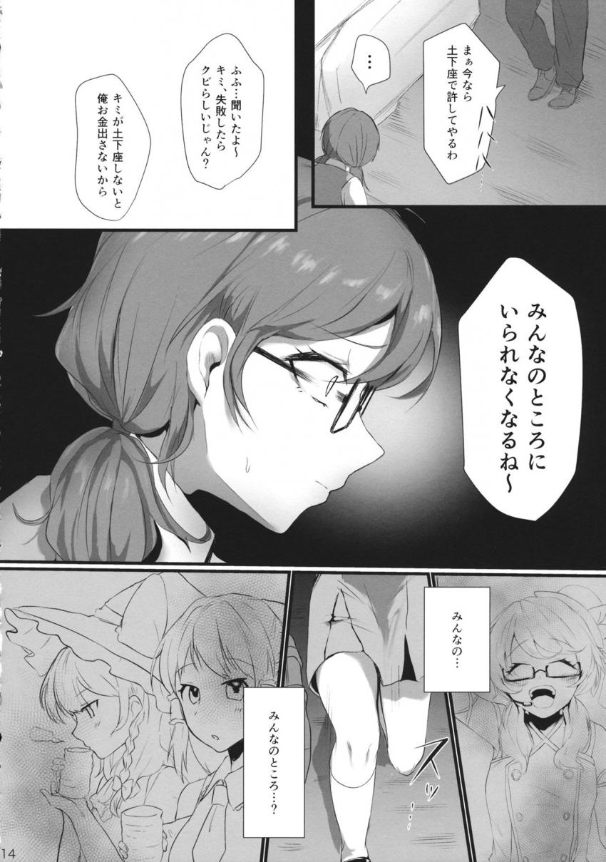 現実世界でアイドルになった宇佐見菫子が汚い大人に汚されるシリアス本 <> 013
