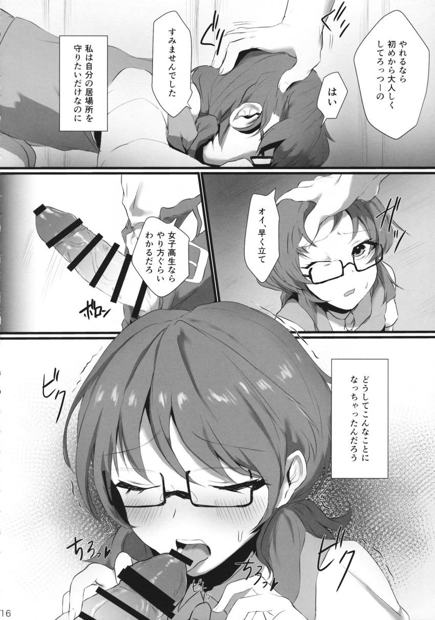 現実世界でアイドルになった宇佐見菫子が汚い大人に汚されるシリアス本 <> 015