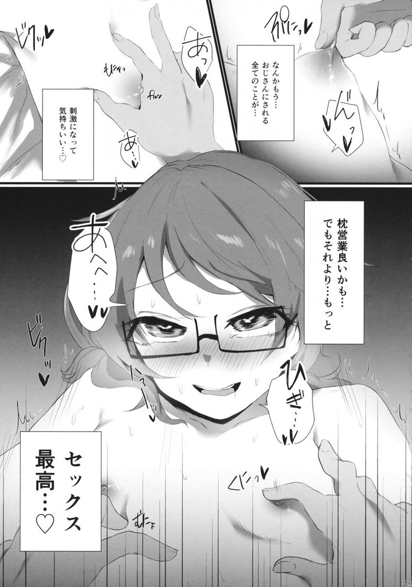 現実世界でアイドルになった宇佐見菫子が汚い大人に汚されるシリアス本 <> 024
