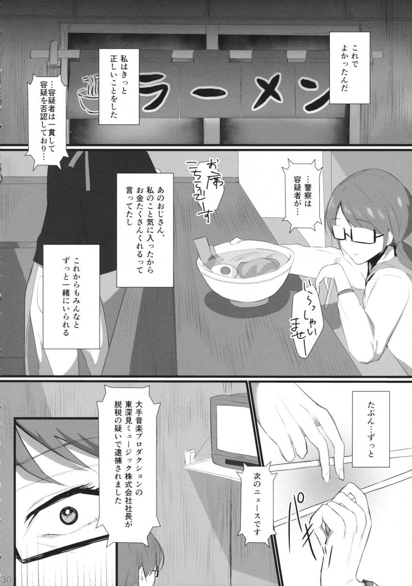 現実世界でアイドルになった宇佐見菫子が汚い大人に汚されるシリアス本 <> 029