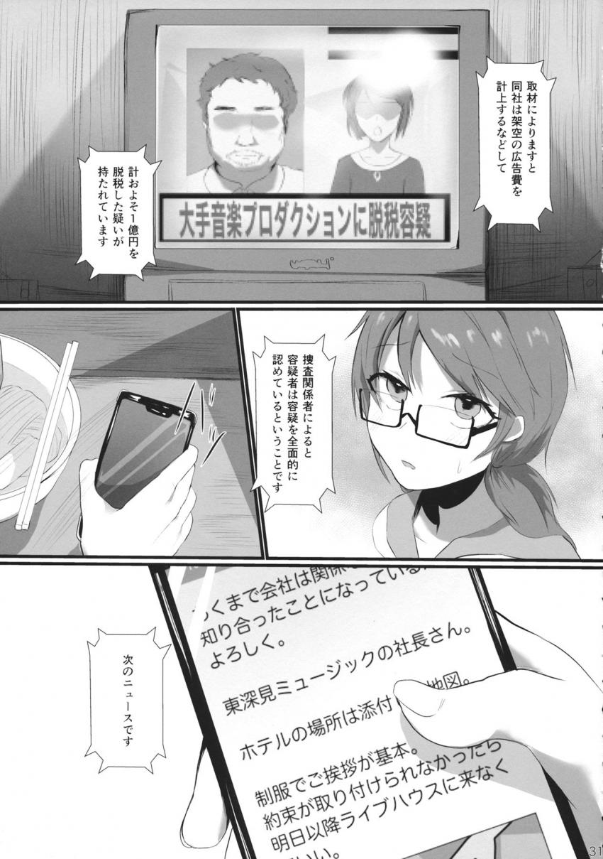現実世界でアイドルになった宇佐見菫子が汚い大人に汚されるシリアス本 <> 030
