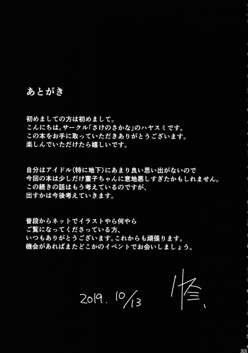 現実世界でアイドルになった宇佐見菫子が汚い大人に汚されるシリアス本 <> 031
