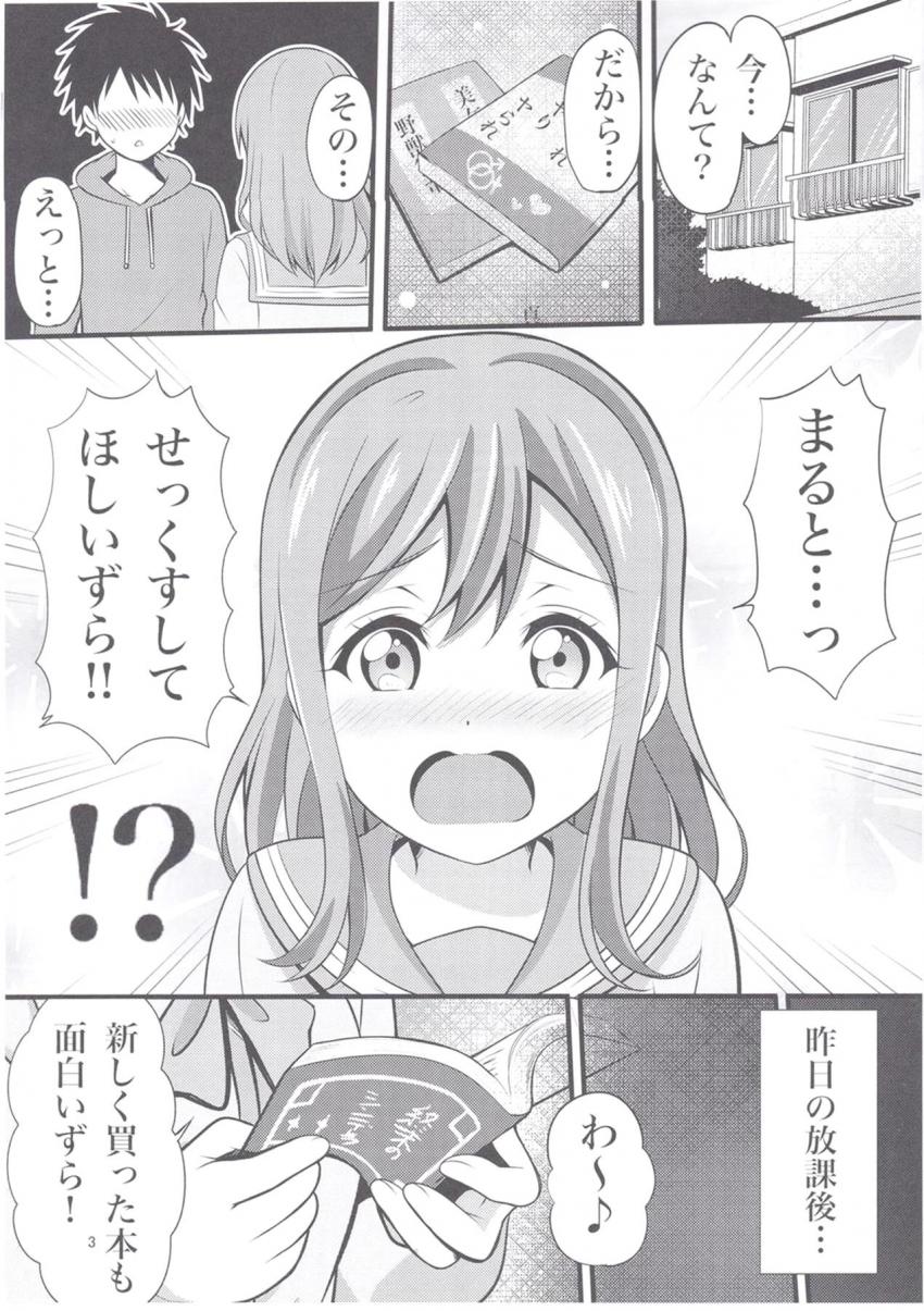純粋無知な幼馴染みのずら丸と初エッチ <> 002