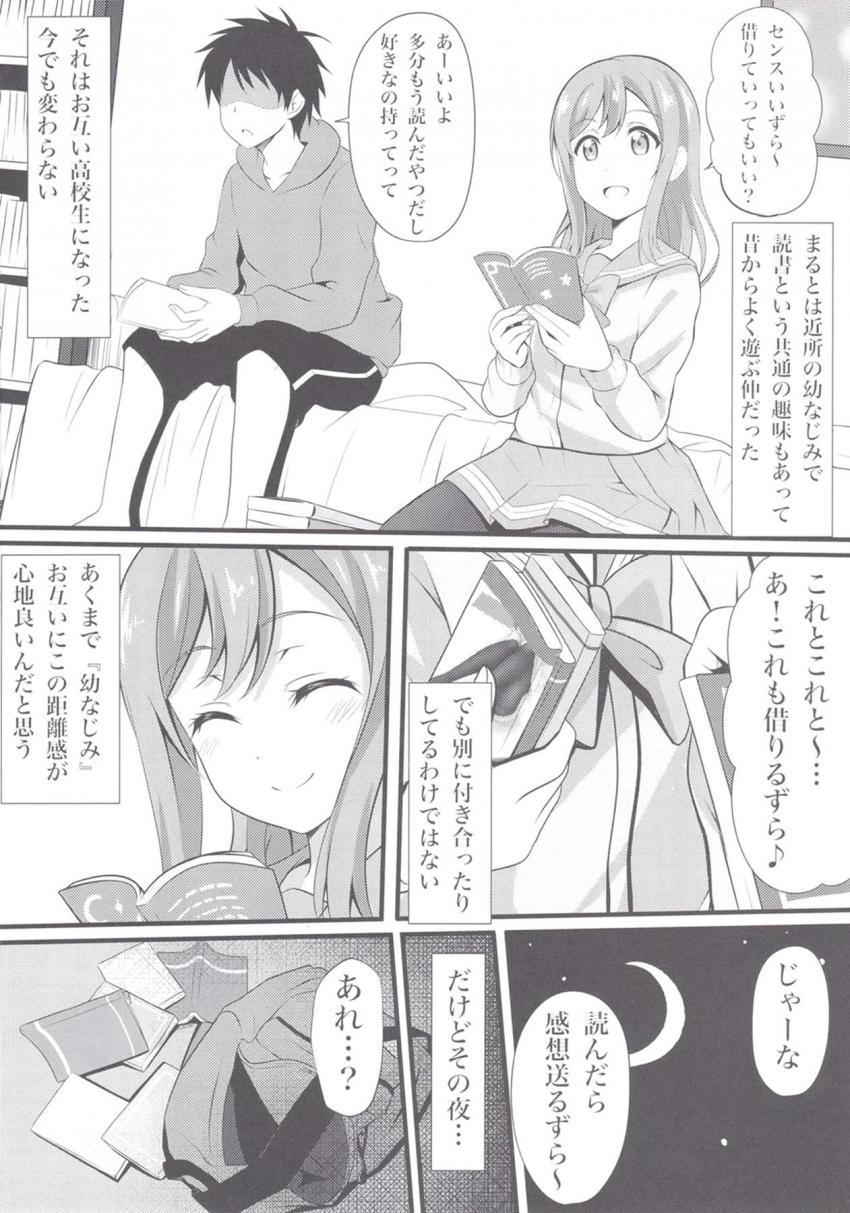 純粋無知な幼馴染みのずら丸と初エッチ <> 003