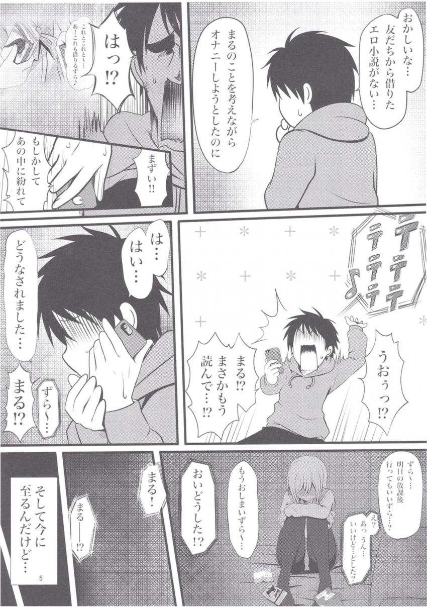 純粋無知な幼馴染みのずら丸と初エッチ <> 004