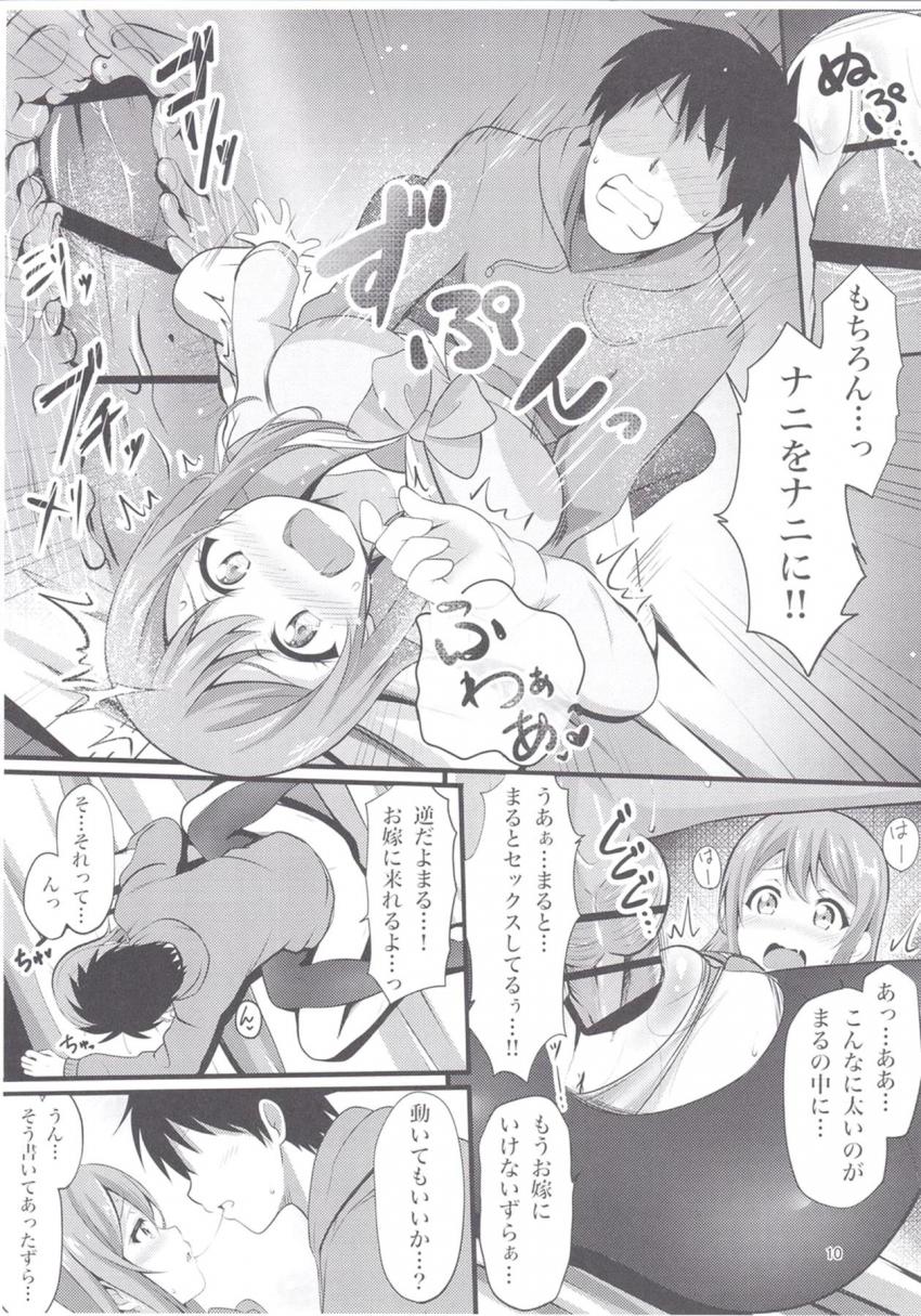 純粋無知な幼馴染みのずら丸と初エッチ <> 009