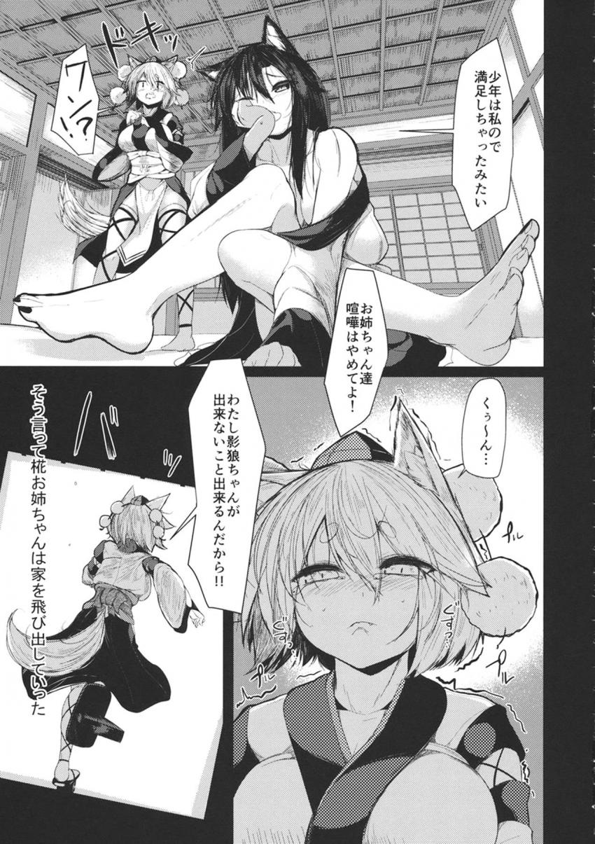 椛お姉ちゃんと首輪をつけて犬の散歩プレイ！発情しちゃたお姉ちゃんを散歩途中の草むらでお仕置き青姦交尾！ <> 006