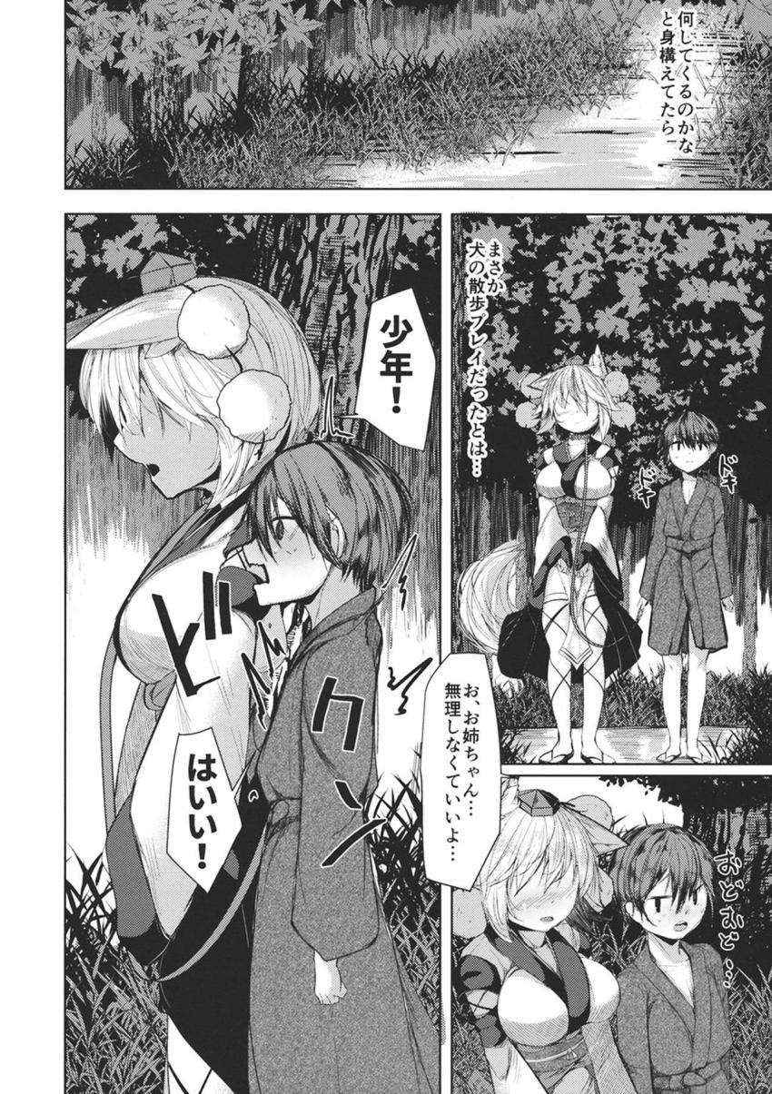 椛お姉ちゃんと首輪をつけて犬の散歩プレイ！発情しちゃたお姉ちゃんを散歩途中の草むらでお仕置き青姦交尾！ <> 007