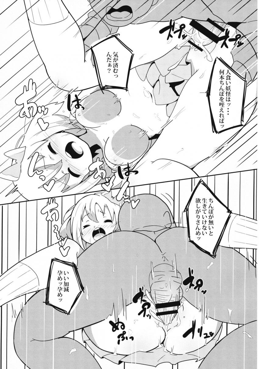 路地裏でザーメン集めするドスケベ妖怪ルーミアちゃん <> 008