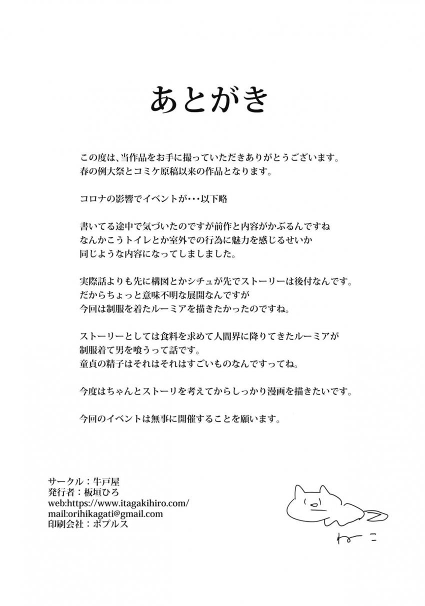 路地裏でザーメン集めするドスケベ妖怪ルーミアちゃん <> 019