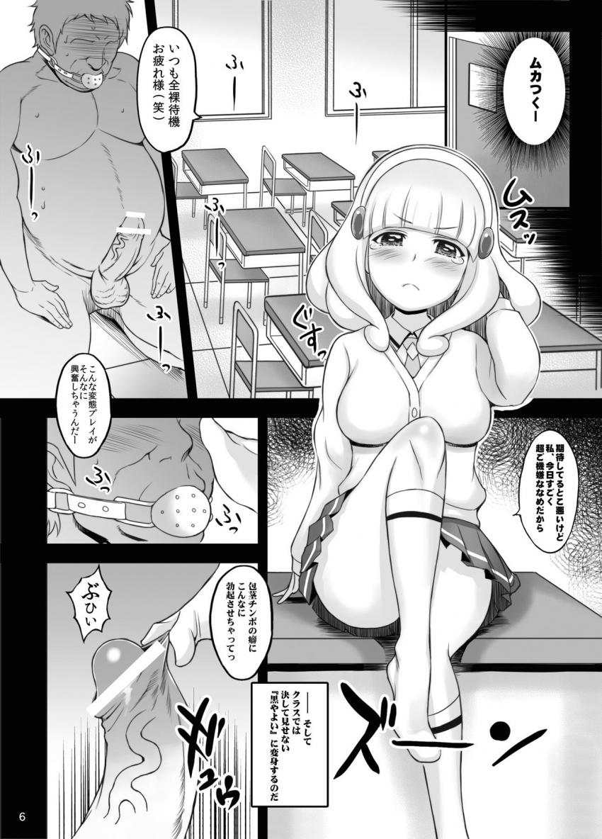 キモオタをマゾ豚に調教してストレス発散するやよいちゃんだったが反撃されちゃう！ <> 005