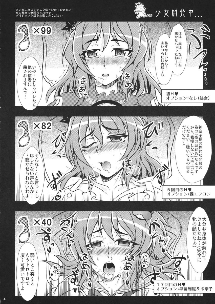 八坂神奈子様純愛ルート☆神奈子様と種付け子作りセックス <> 003