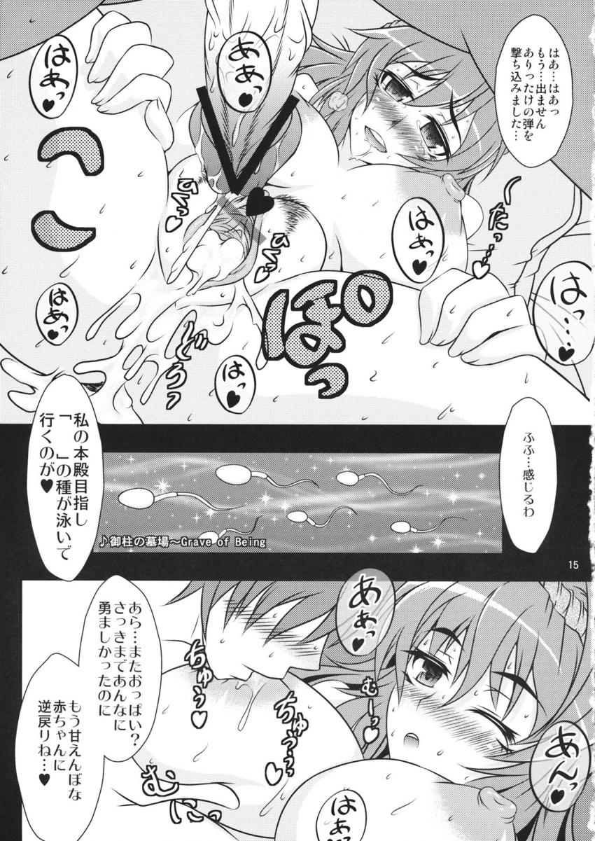 八坂神奈子様純愛ルート☆神奈子様と種付け子作りセックス <> 014