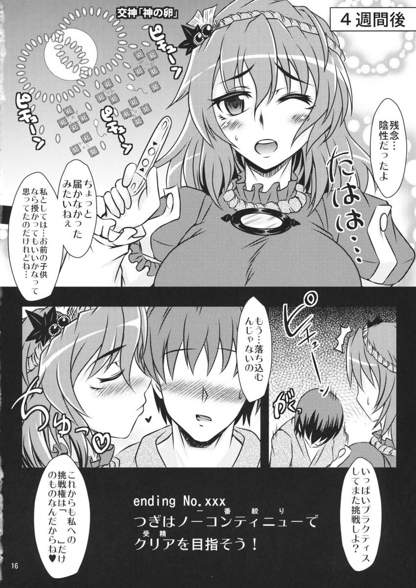 八坂神奈子様純愛ルート☆神奈子様と種付け子作りセックス <> 015