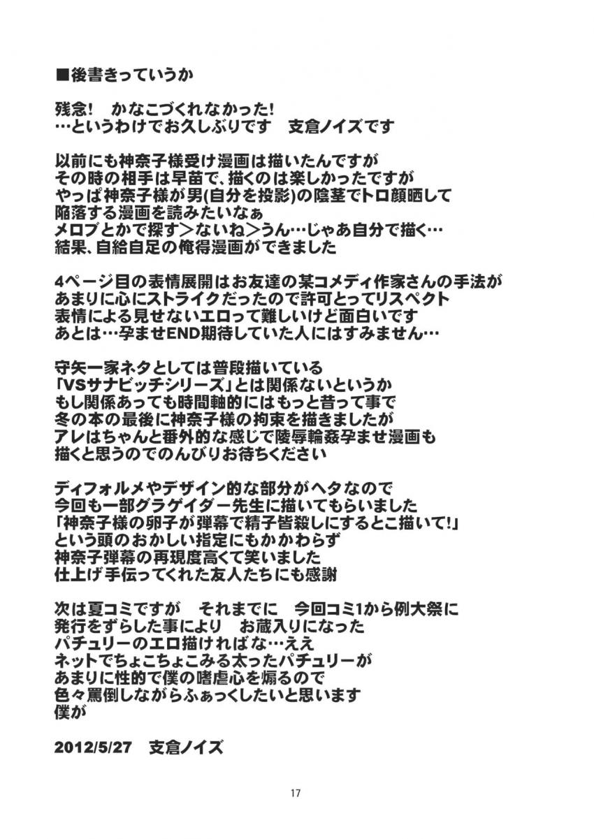 八坂神奈子様純愛ルート☆神奈子様と種付け子作りセックス <> 016
