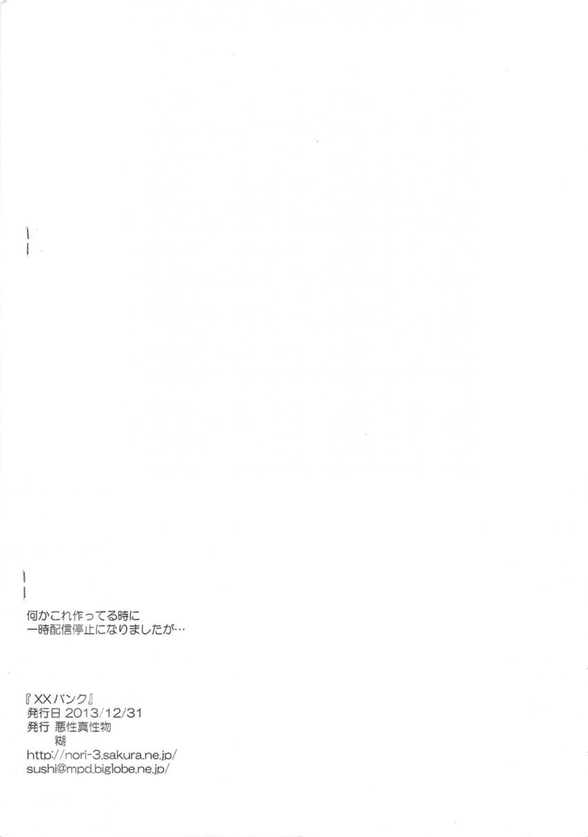 XXバンク <> 008