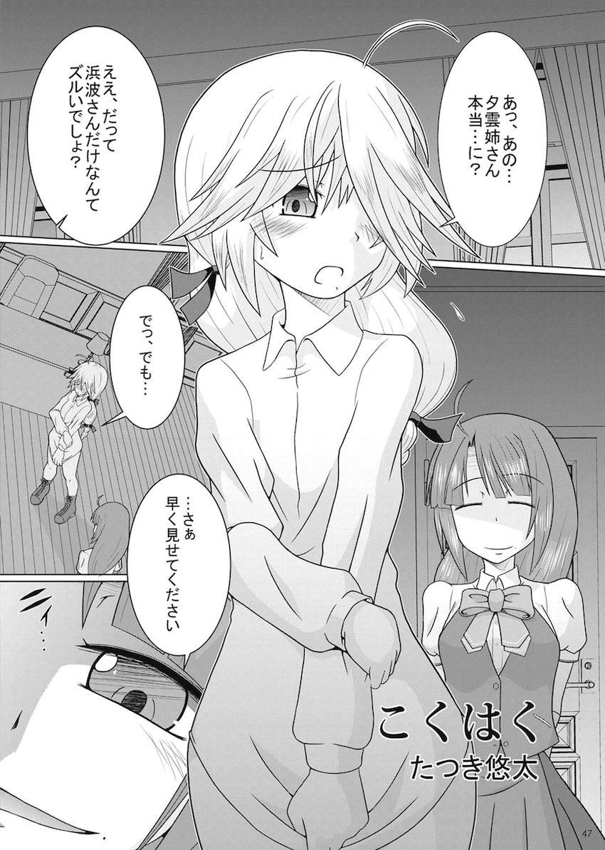 夕雲型と陽炎型の艦娘33人が全員登場する合同誌！艦娘たちが緊縛吊し上げや拘束処女レイプ、触手姦されちゃう！ <> 046