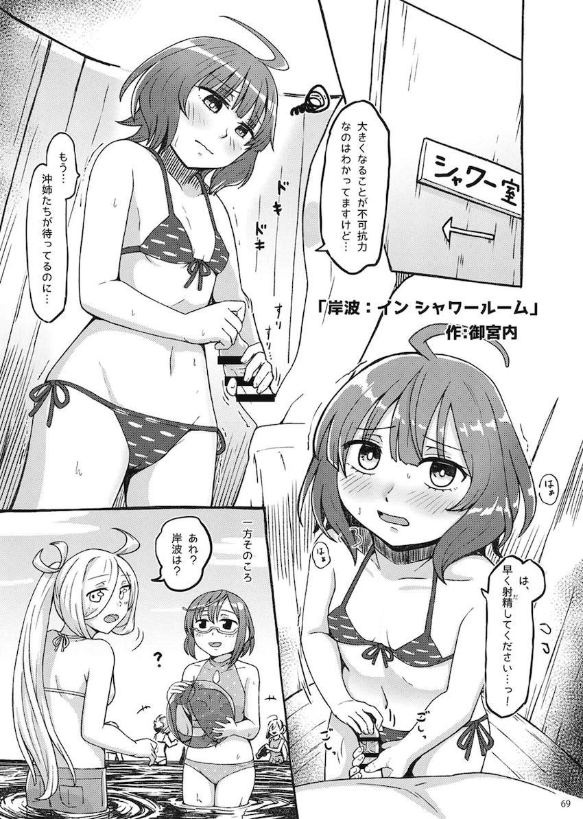 夕雲型と陽炎型の艦娘33人が全員登場する合同誌！艦娘たちが緊縛吊し上げや拘束処女レイプ、触手姦されちゃう！ <> 068