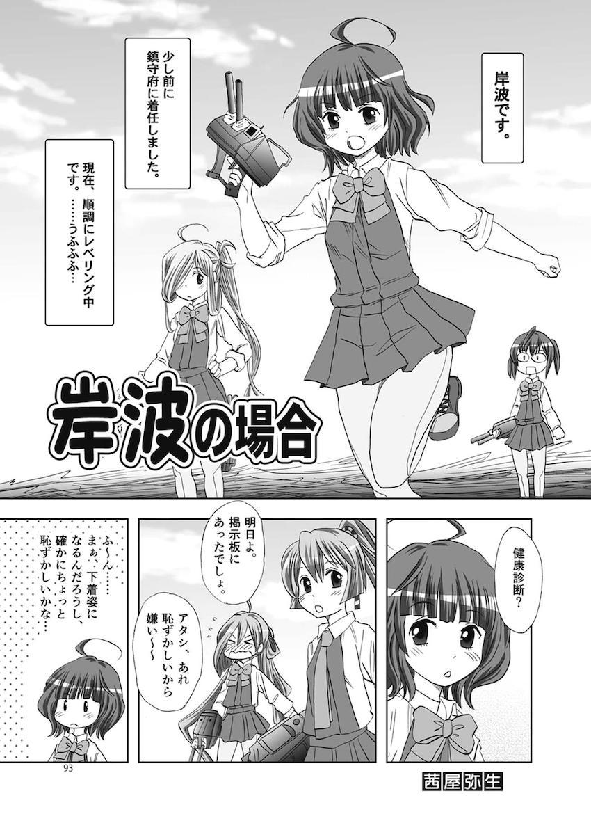 夕雲型と陽炎型の艦娘33人が全員登場する合同誌！艦娘たちが緊縛吊し上げや拘束処女レイプ、触手姦されちゃう！ <> 085