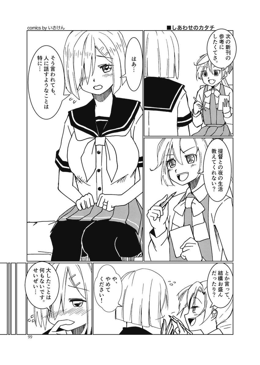 夕雲型と陽炎型の艦娘33人が全員登場する合同誌！艦娘たちが緊縛吊し上げや拘束処女レイプ、触手姦されちゃう！ <> 091