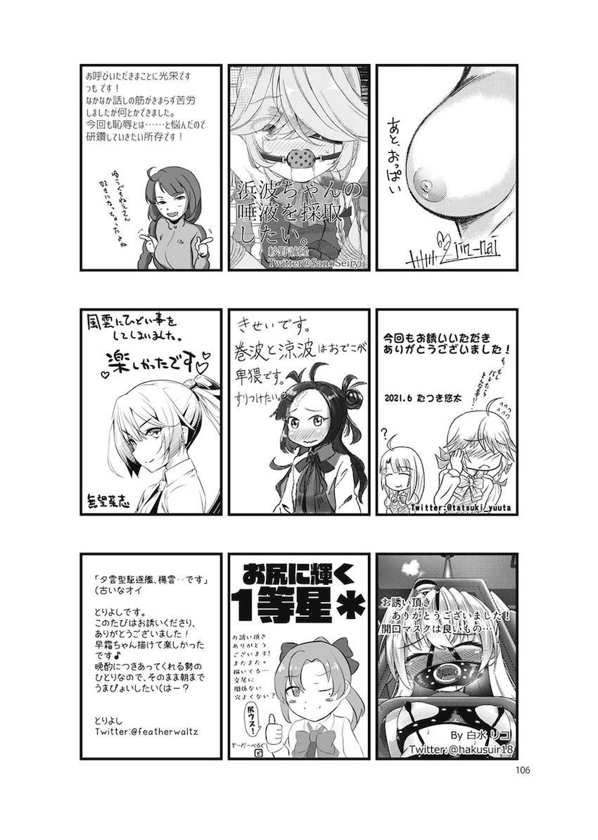 夕雲型と陽炎型の艦娘33人が全員登場する合同誌！艦娘たちが緊縛吊し上げや拘束処女レイプ、触手姦されちゃう！ <> 098