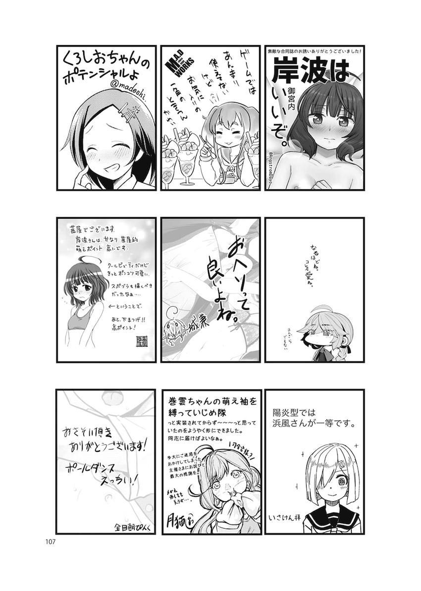 夕雲型と陽炎型の艦娘33人が全員登場する合同誌！艦娘たちが緊縛吊し上げや拘束処女レイプ、触手姦されちゃう！ <> 099