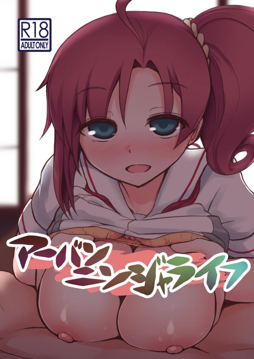 忍殺！蛙坂来弥とイチャラブ恋人えっち！ <> 1