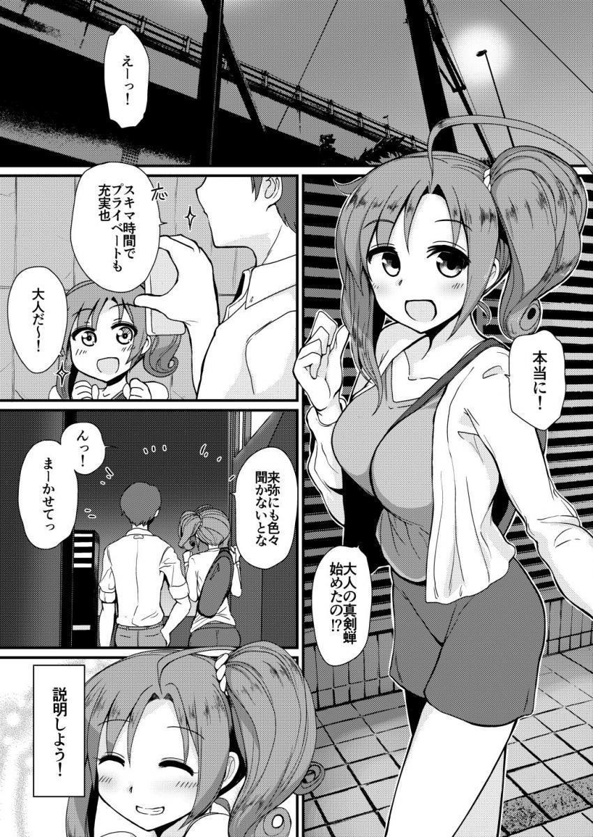 忍殺！蛙坂来弥とイチャラブ恋人えっち！ <> 004