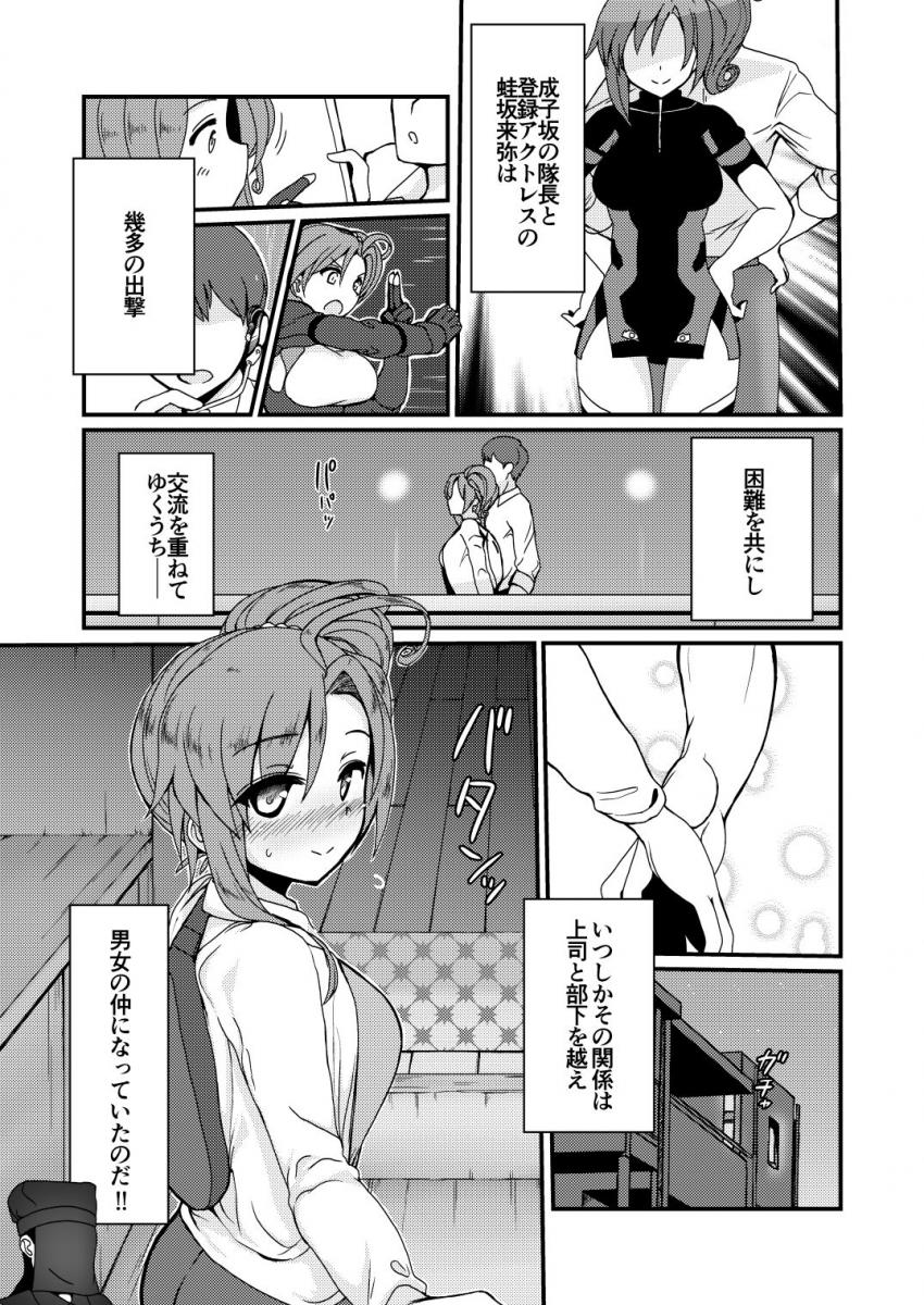 忍殺！蛙坂来弥とイチャラブ恋人えっち！ <> 005