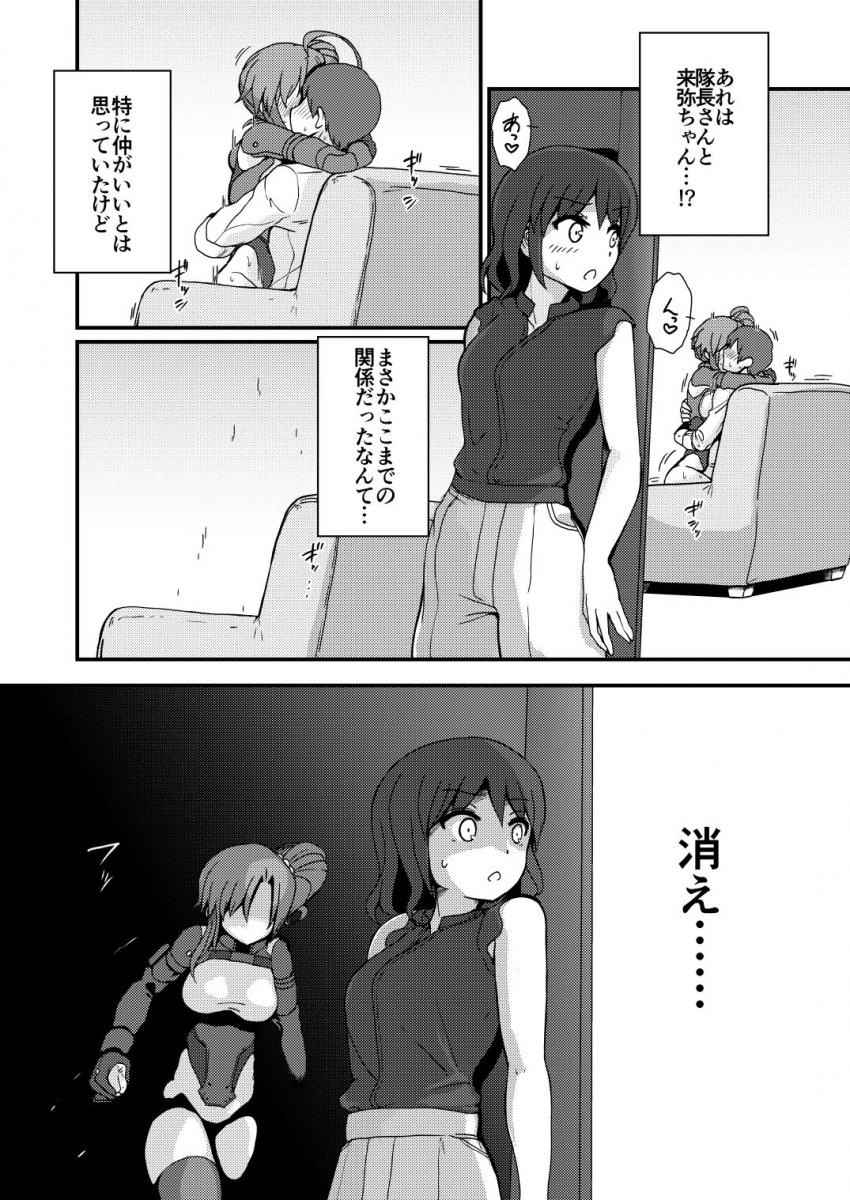 忍殺！蛙坂来弥とイチャラブ恋人えっち！ <> 024
