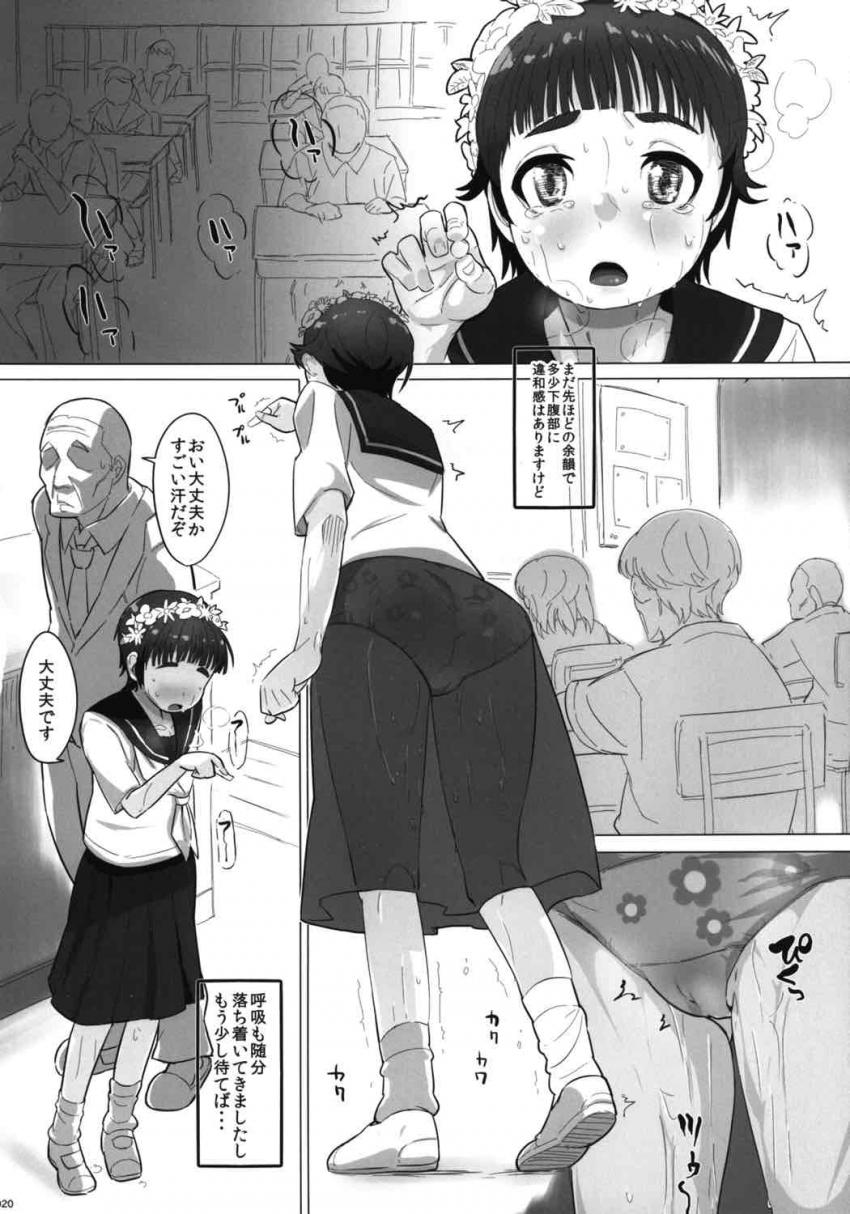 好きな女性の膣内と自由に繋がることができる不思議なオナホール！キモデブ男のターゲットは初春飾利！ <> 020