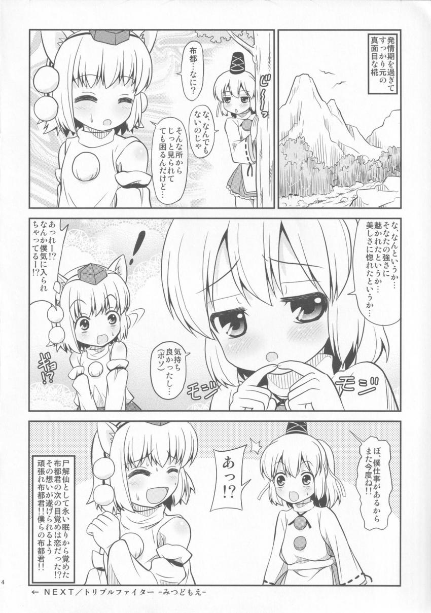 ショタ椛がショタ布都のアナルを犯す！巨乳痴女な文とショタ椛・ショタ布都のおねショタ3P！二本立て <> 013