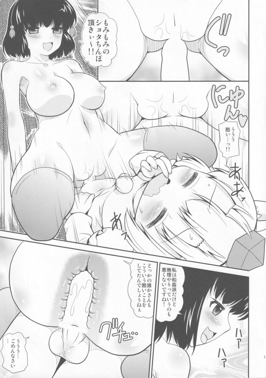 ショタ椛がショタ布都のアナルを犯す！巨乳痴女な文とショタ椛・ショタ布都のおねショタ3P！二本立て <> 016