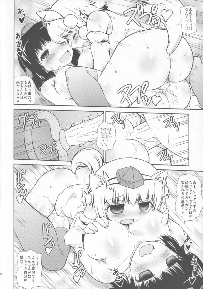 ショタ椛がショタ布都のアナルを犯す！巨乳痴女な文とショタ椛・ショタ布都のおねショタ3P！二本立て <> 021